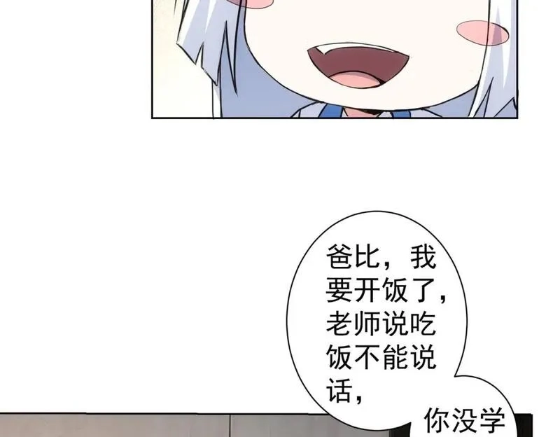 我能看到成功率,第329话 孩子的苦恼,第60张
