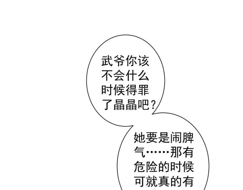 我能看到成功率,第329话 孩子的苦恼,第63张