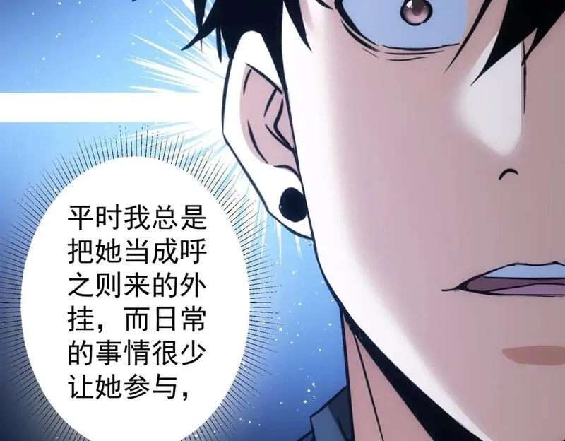 我能看到成功率,第329话 孩子的苦恼,第74张
