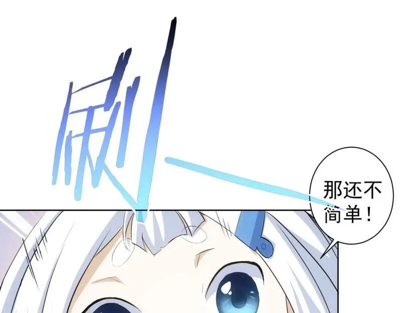 我能看到成功率,第329话 孩子的苦恼,第77张