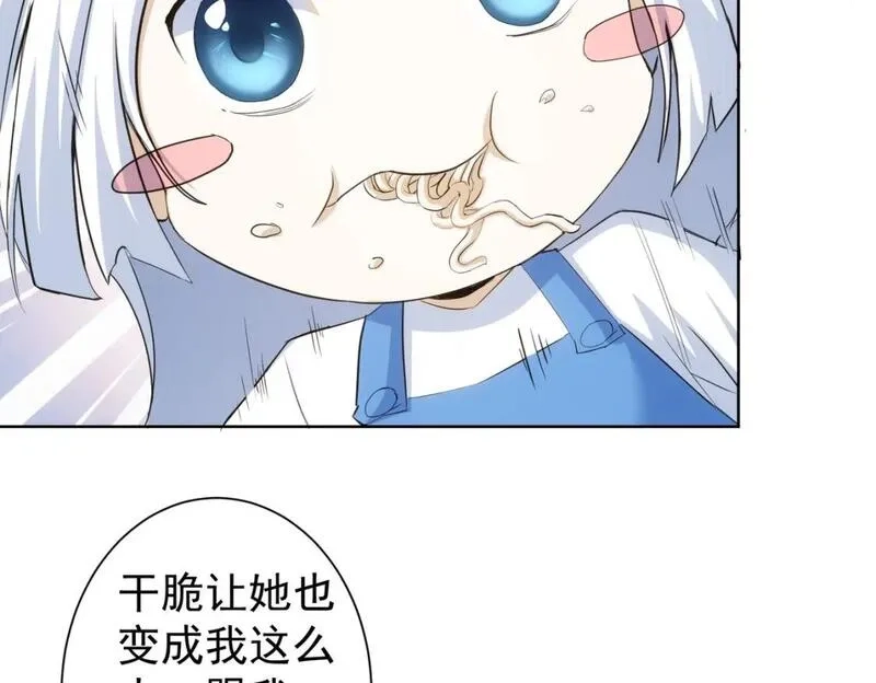 我能看到成功率,第329话 孩子的苦恼,第78张