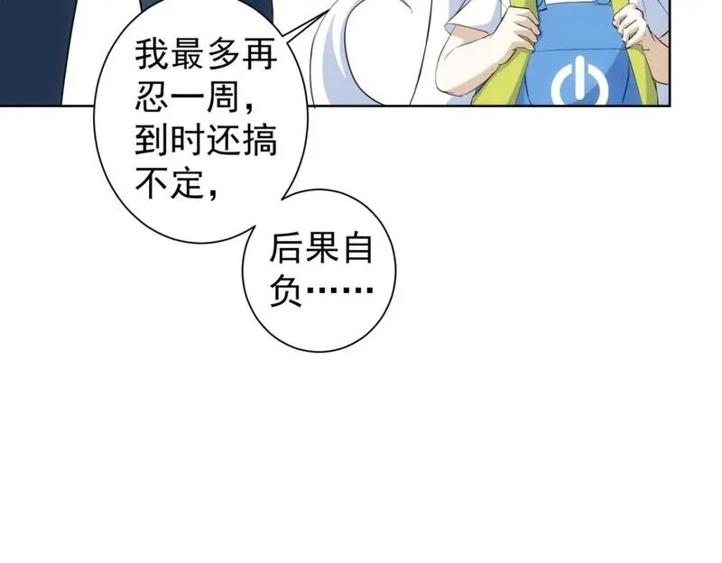我能看到成功率,第329话 孩子的苦恼,第89张