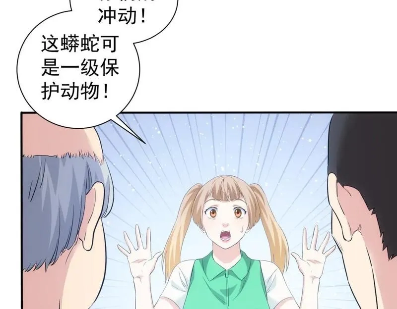 我能看到成功率,第327话 别样人生,第16张