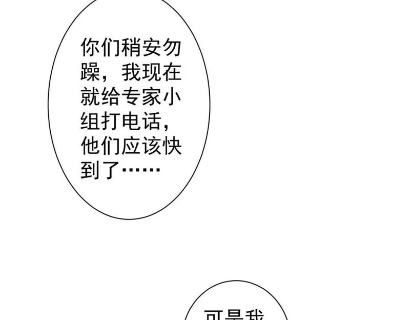 我能看到成功率,第327话 别样人生,第20张