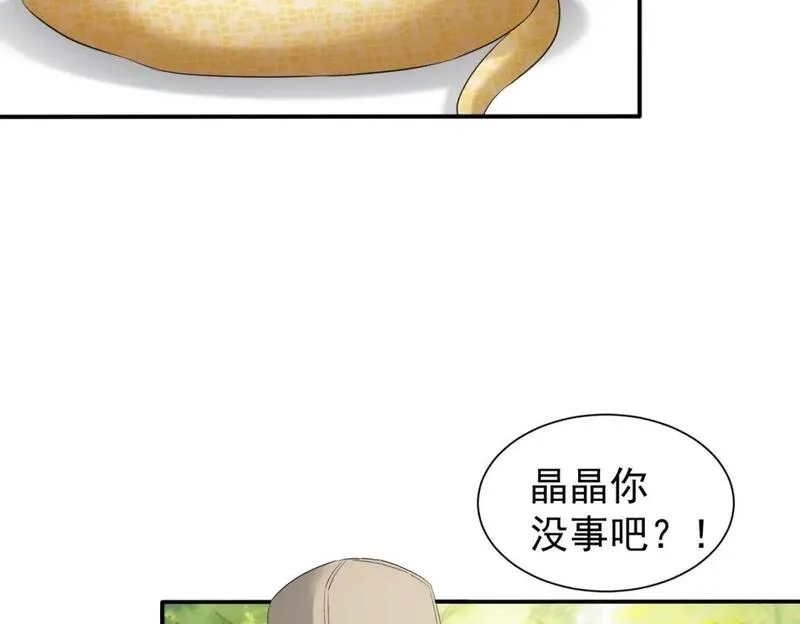 我能看到成功率,第327话 别样人生,第48张