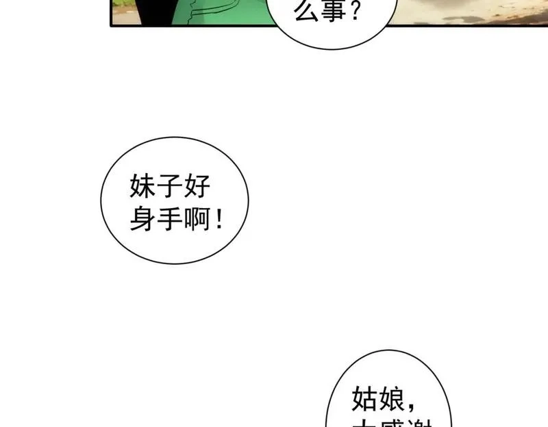 我能看到成功率,第327话 别样人生,第50张