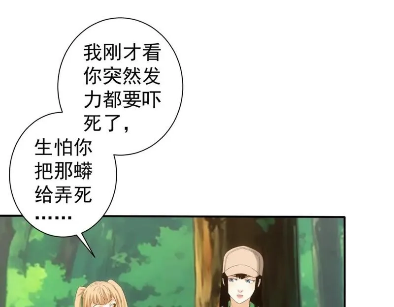 我能看到成功率,第327话 别样人生,第59张