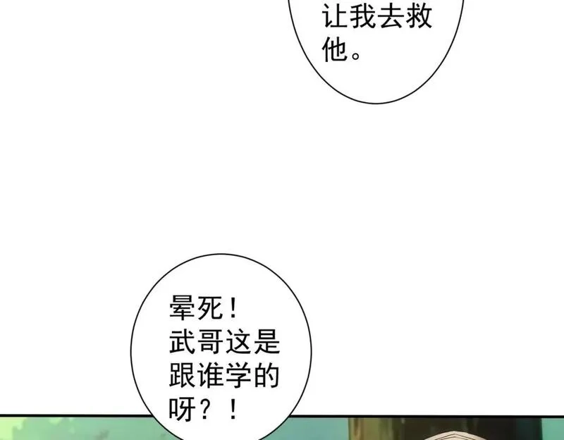 我能看到成功率,第327话 别样人生,第63张