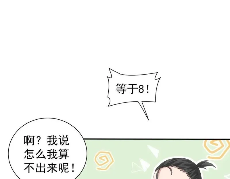 我能看到成功率,第327话 别样人生,第91张