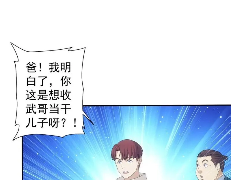 我能看到成功率,第325话 多子多福,第101张
