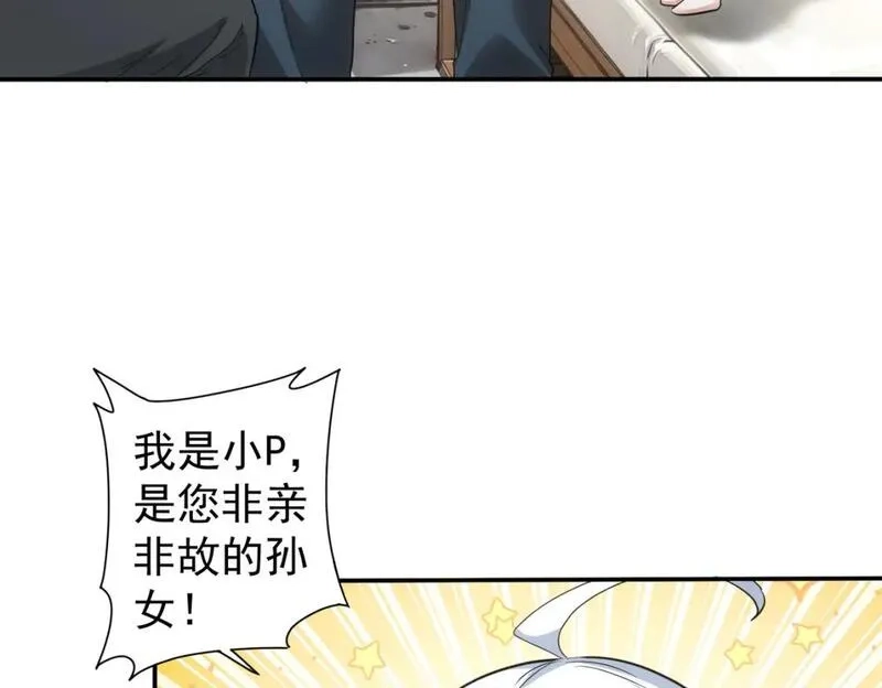 我能看到成功率,第325话 多子多福,第27张