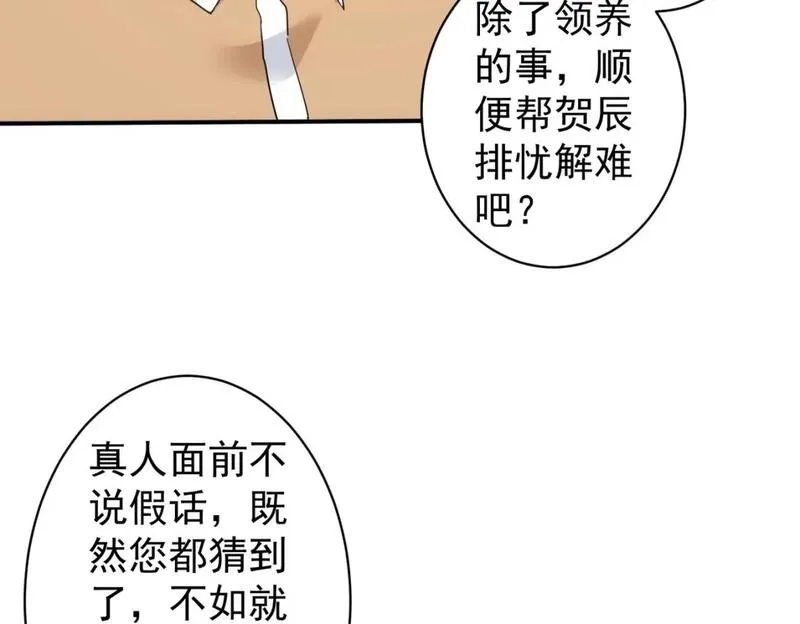 我能看到成功率,第325话 多子多福,第70张