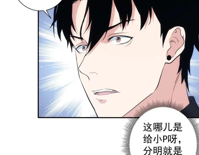 我能看到成功率,第325话 多子多福,第94张