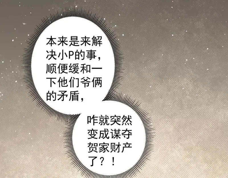我能看到成功率,第325话 多子多福,第97张