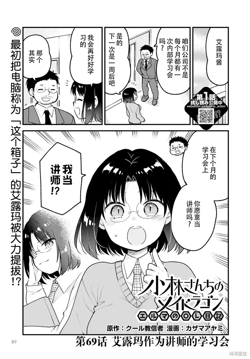小林家的龍女僕-艾露瑪的OL日記,第69话,第1张