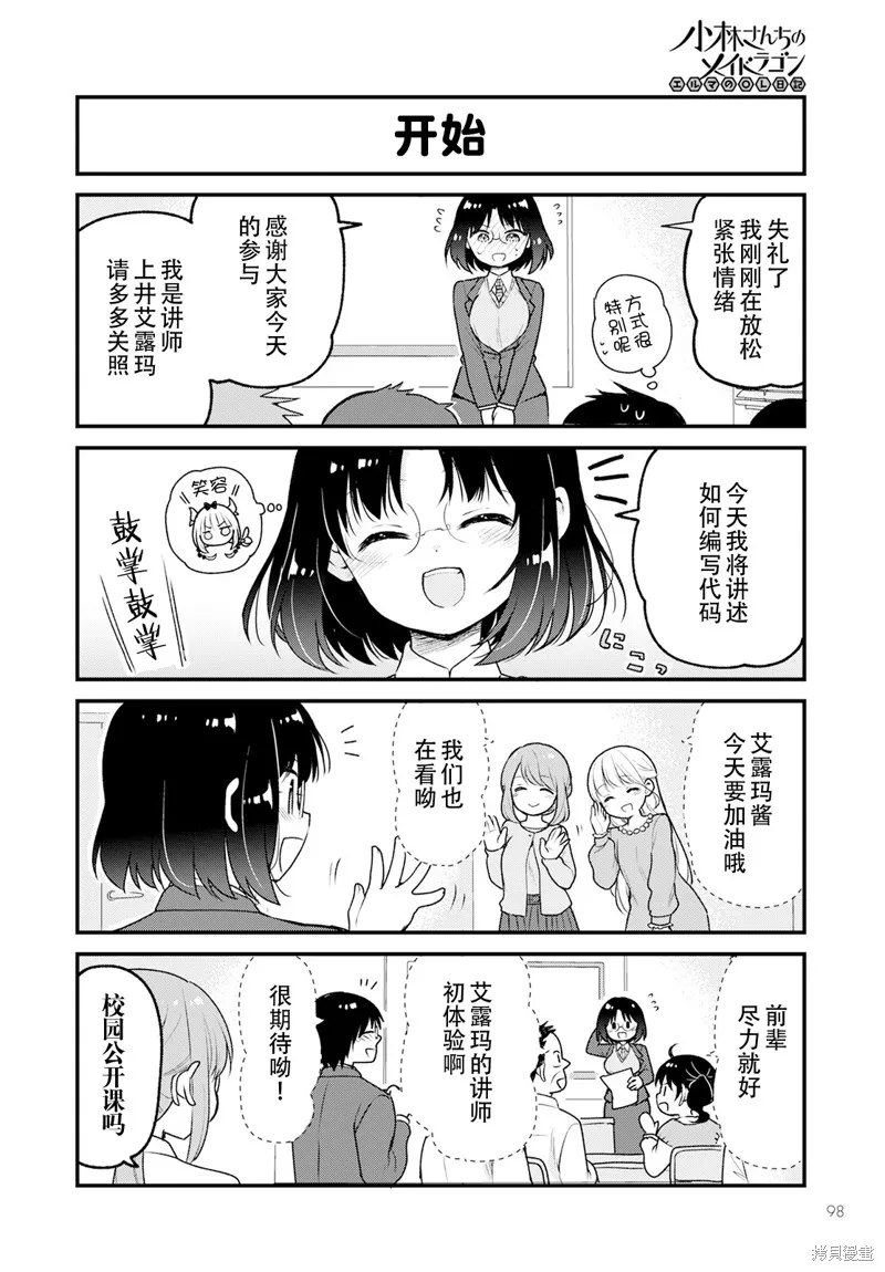 小林家的龍女僕-艾露瑪的OL日記,第69话,第10张