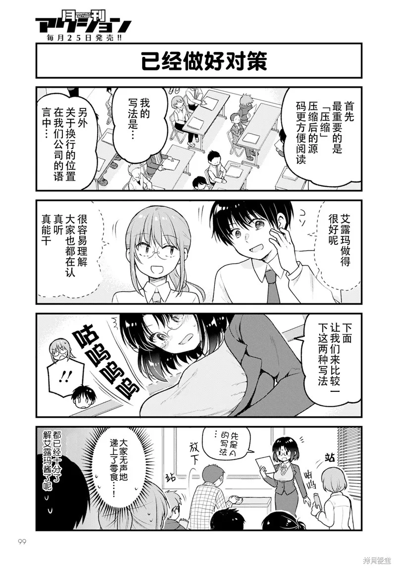 小林家的龍女僕-艾露瑪的OL日記,第69话,第11张