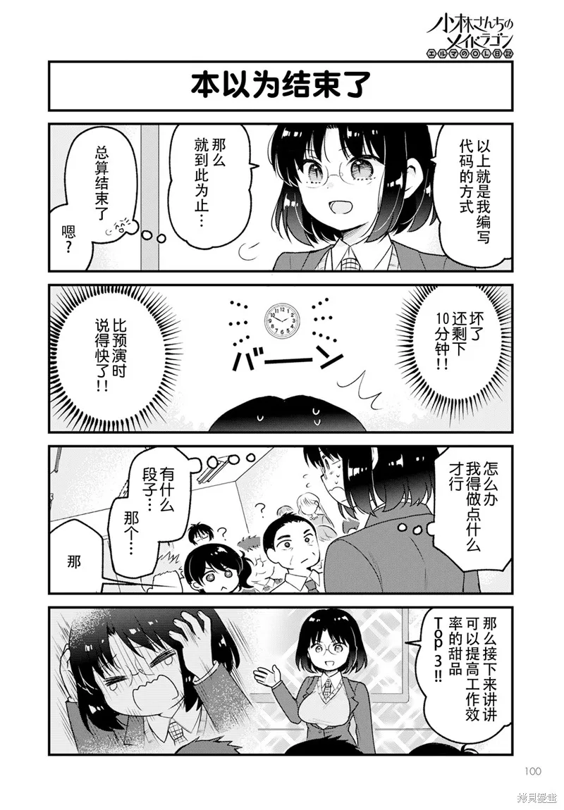 小林家的龍女僕-艾露瑪的OL日記,第69话,第12张