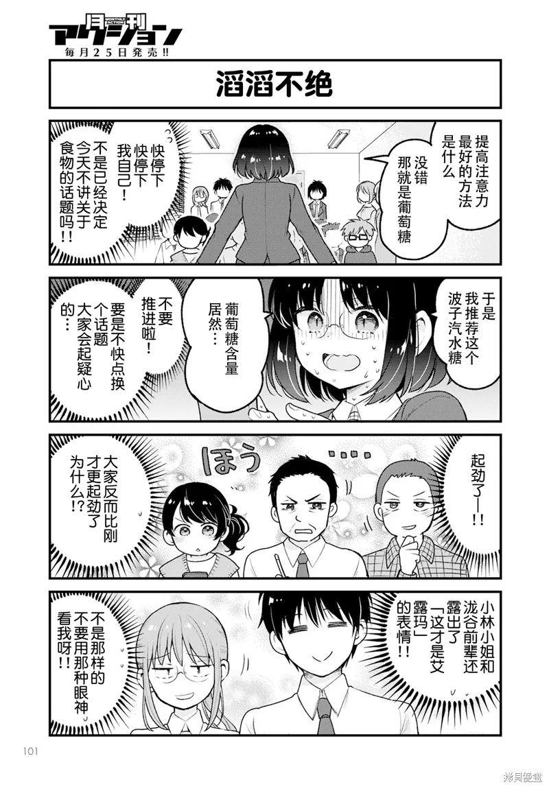 小林家的龍女僕-艾露瑪的OL日記,第69话,第13张