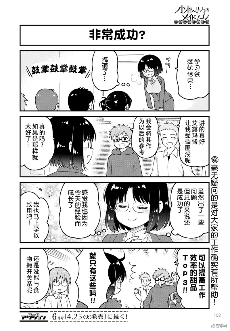 小林家的龍女僕-艾露瑪的OL日記,第69话,第14张