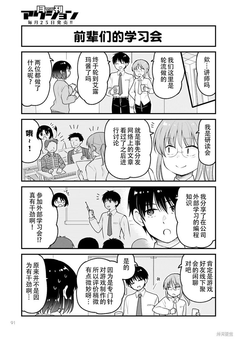 小林家的龍女僕-艾露瑪的OL日記,第69话,第3张