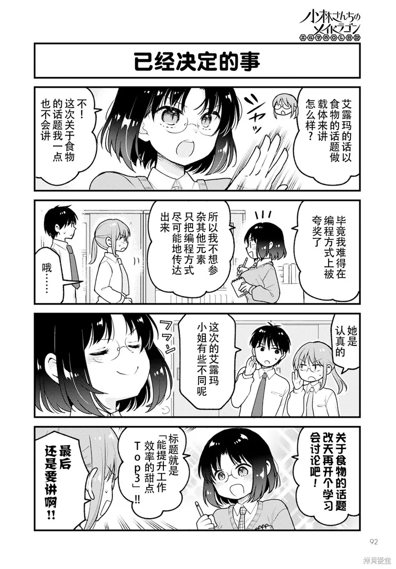 小林家的龍女僕-艾露瑪的OL日記,第69话,第4张