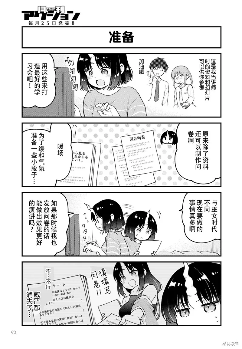小林家的龍女僕-艾露瑪的OL日記,第69话,第5张