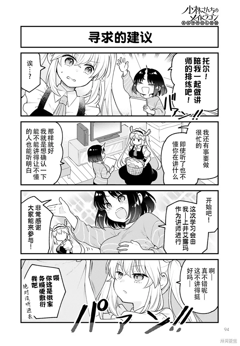 小林家的龍女僕-艾露瑪的OL日記,第69话,第6张
