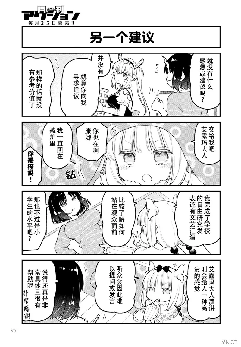 小林家的龍女僕-艾露瑪的OL日記,第69话,第7张