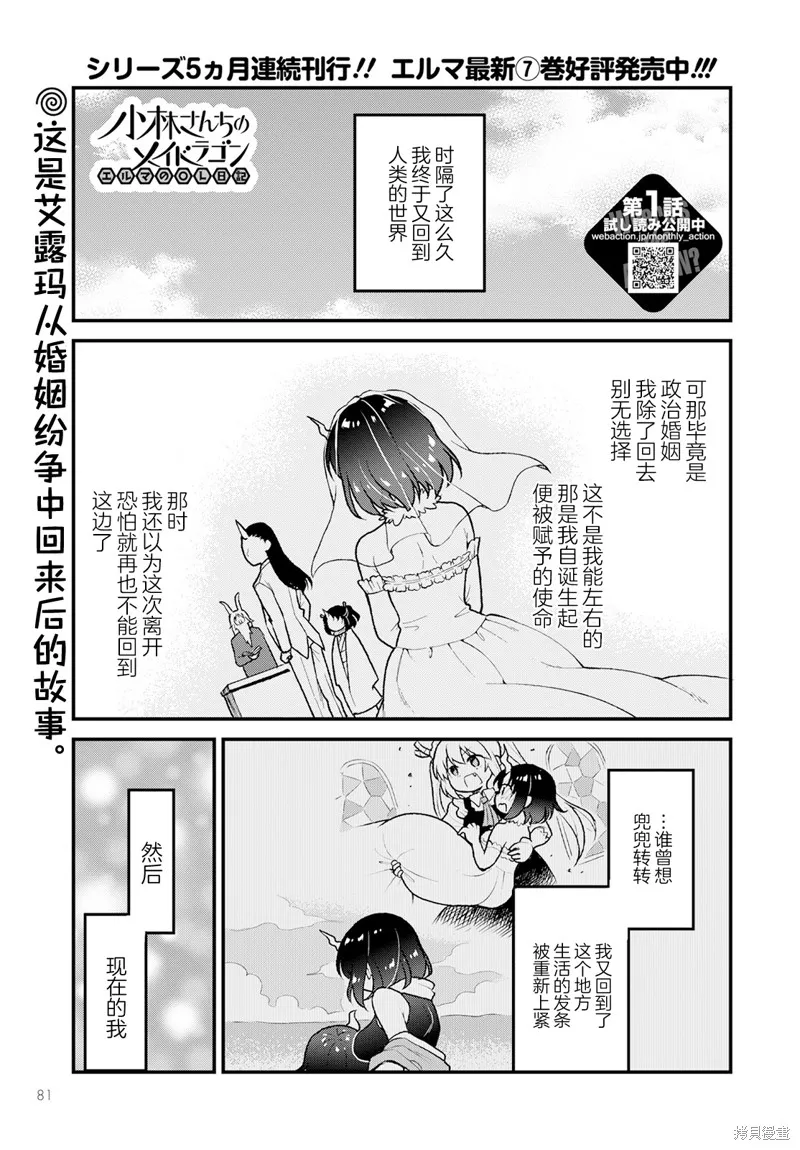 小林家的龍女僕-艾露瑪的OL日記,第68话,第1张