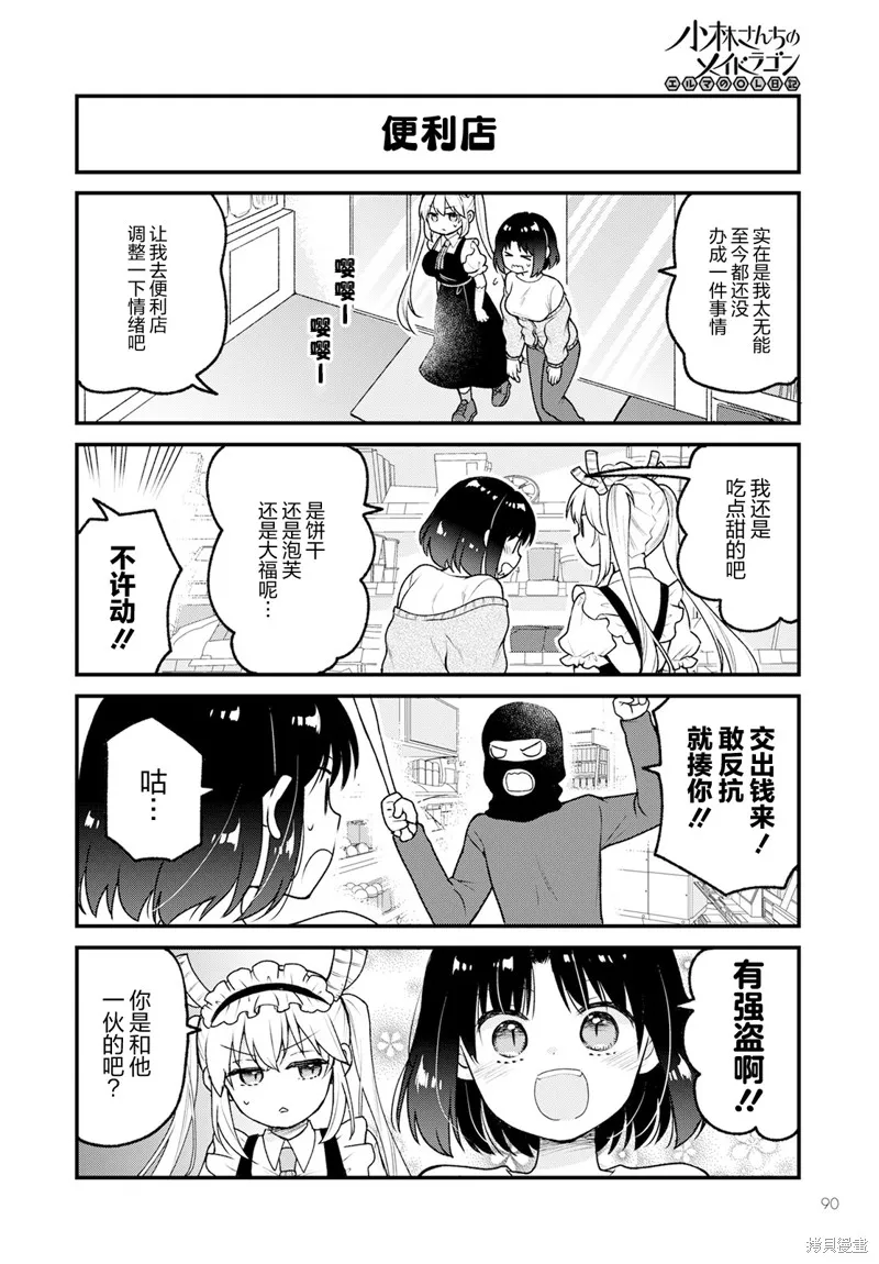 小林家的龍女僕-艾露瑪的OL日記,第68话,第10张