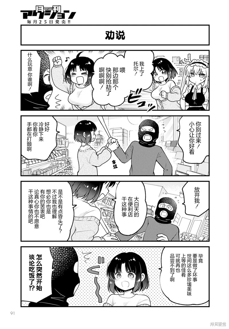 小林家的龍女僕-艾露瑪的OL日記,第68话,第11张