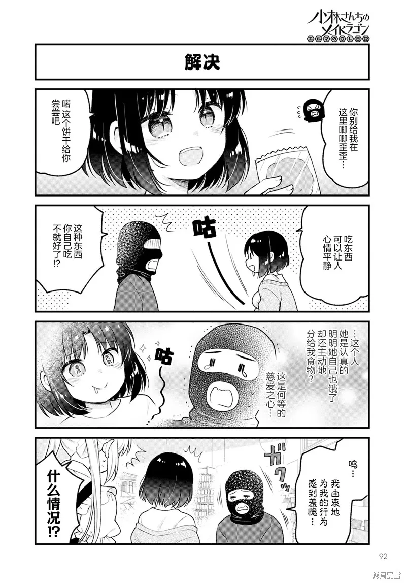 小林家的龍女僕-艾露瑪的OL日記,第68话,第12张