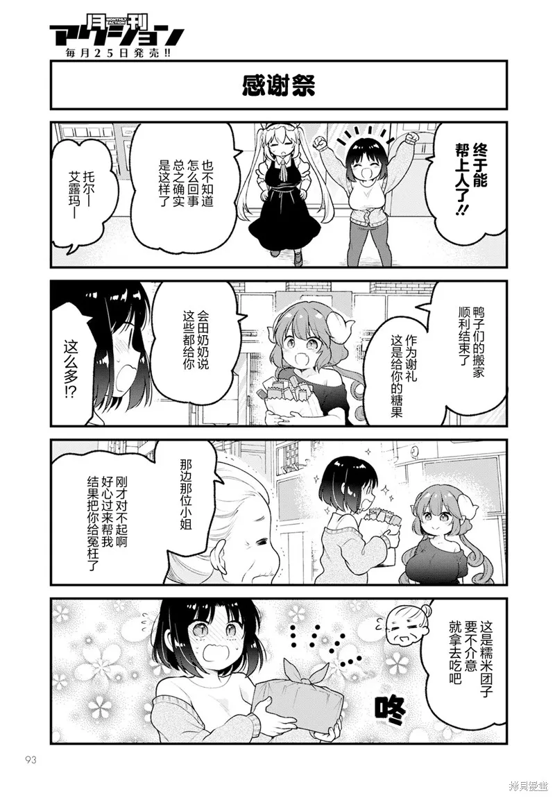 小林家的龍女僕-艾露瑪的OL日記,第68话,第13张