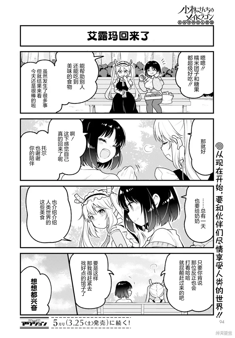 小林家的龍女僕-艾露瑪的OL日記,第68话,第14张