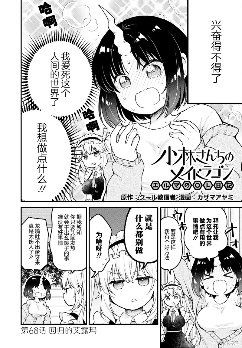 小林家的龍女僕-艾露瑪的OL日記,第68话,第2张