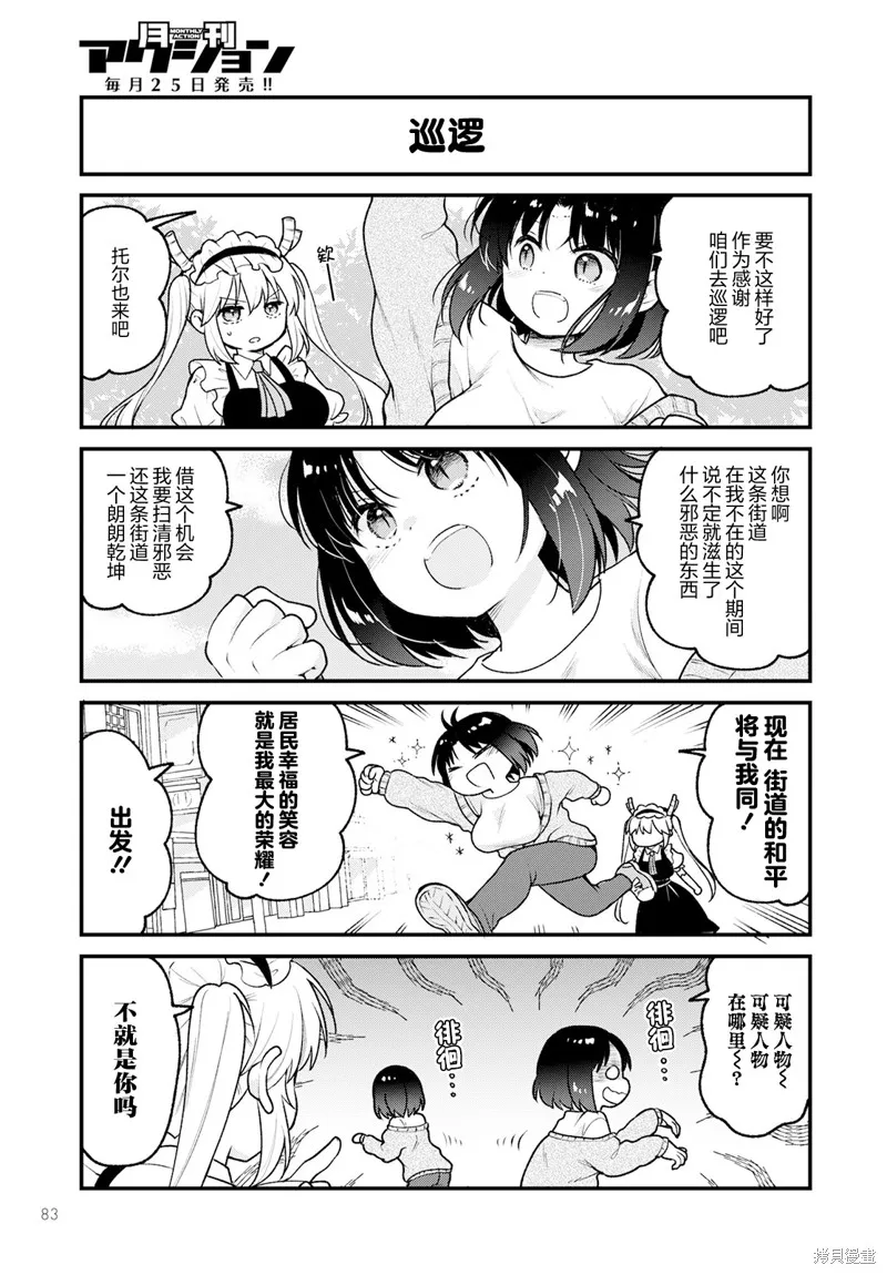 小林家的龍女僕-艾露瑪的OL日記,第68话,第3张