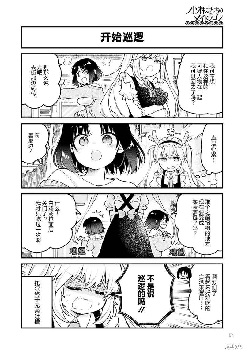 小林家的龍女僕-艾露瑪的OL日記,第68话,第4张