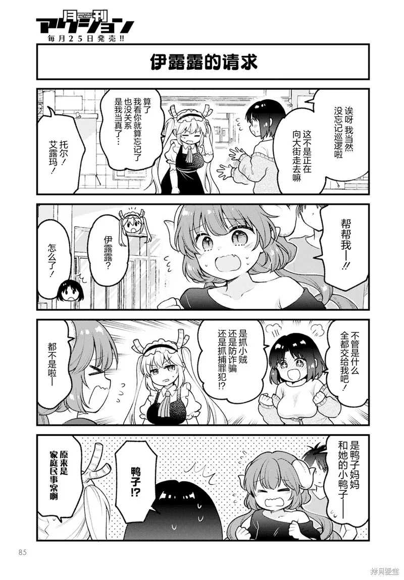 小林家的龍女僕-艾露瑪的OL日記,第68话,第5张