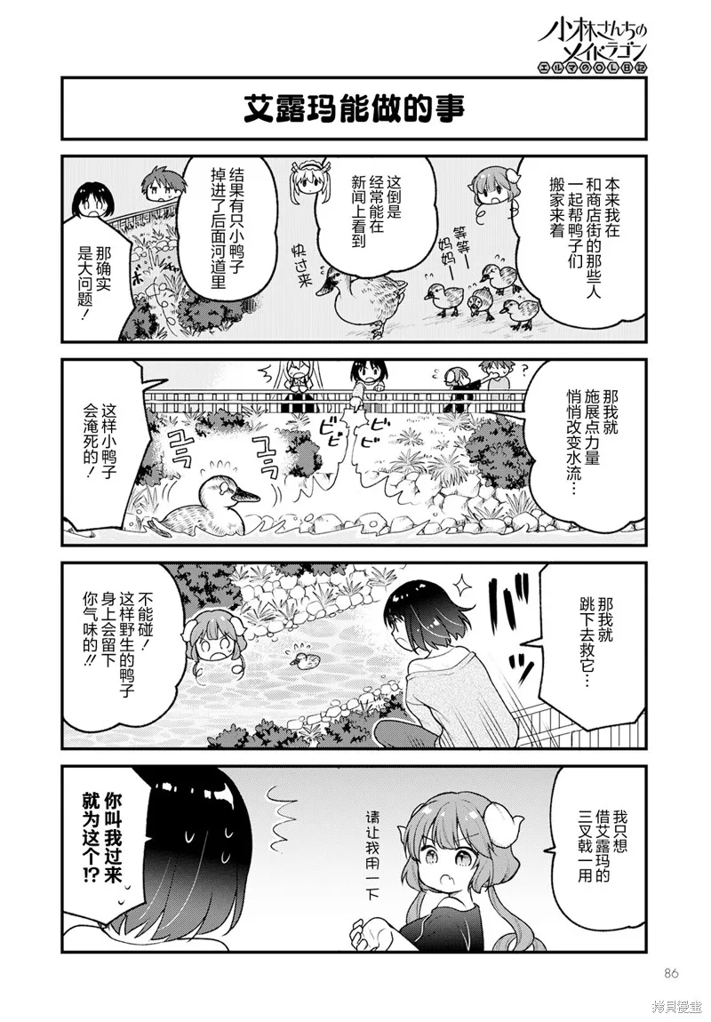 小林家的龍女僕-艾露瑪的OL日記,第68话,第6张