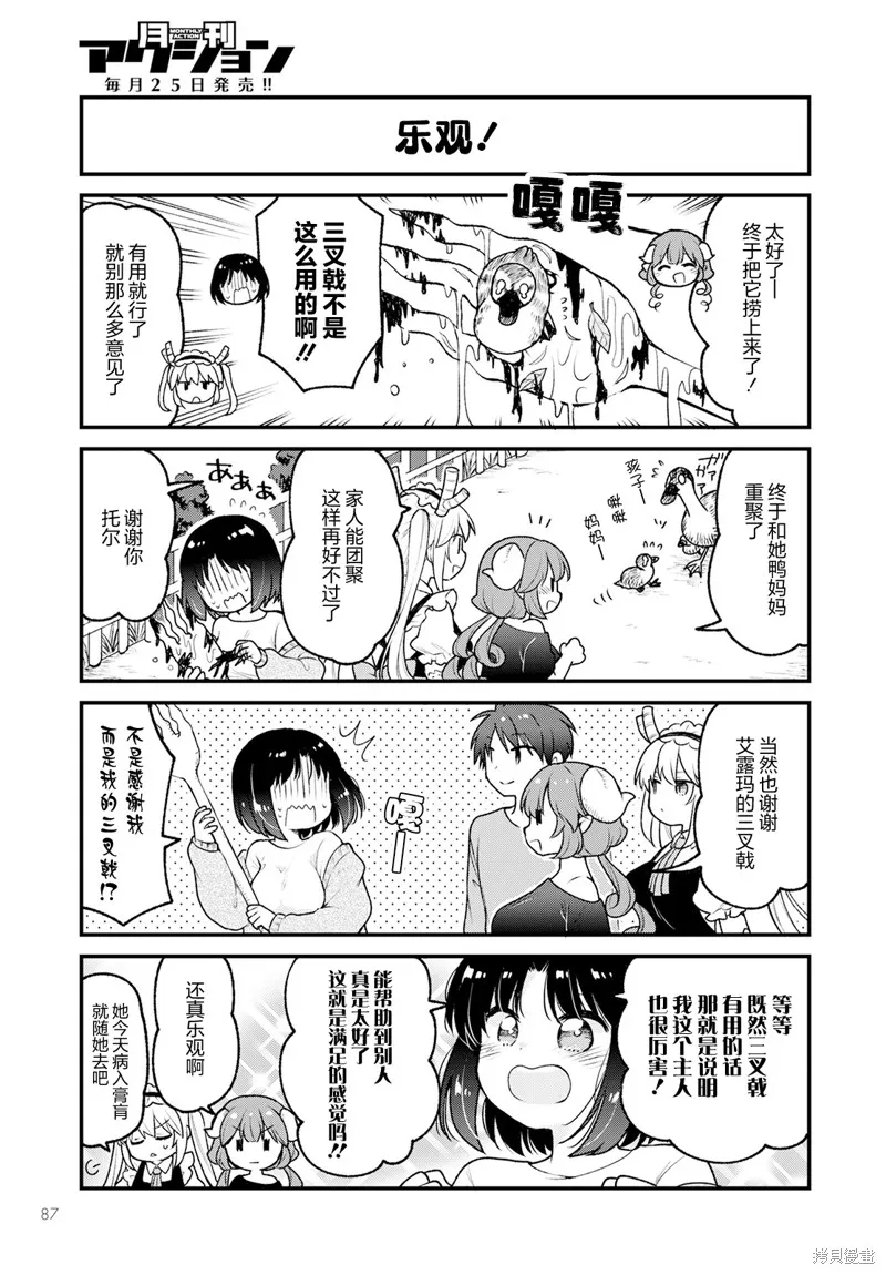 小林家的龍女僕-艾露瑪的OL日記,第68话,第7张