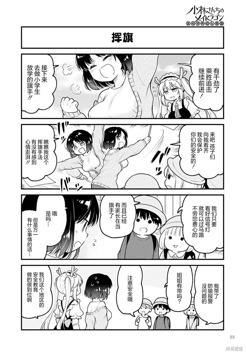 小林家的龍女僕-艾露瑪的OL日記,第68话,第8张