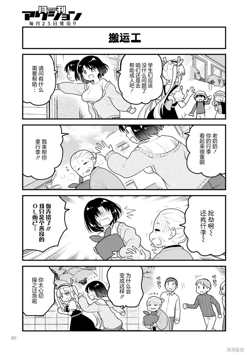 小林家的龍女僕-艾露瑪的OL日記,第68话,第9张