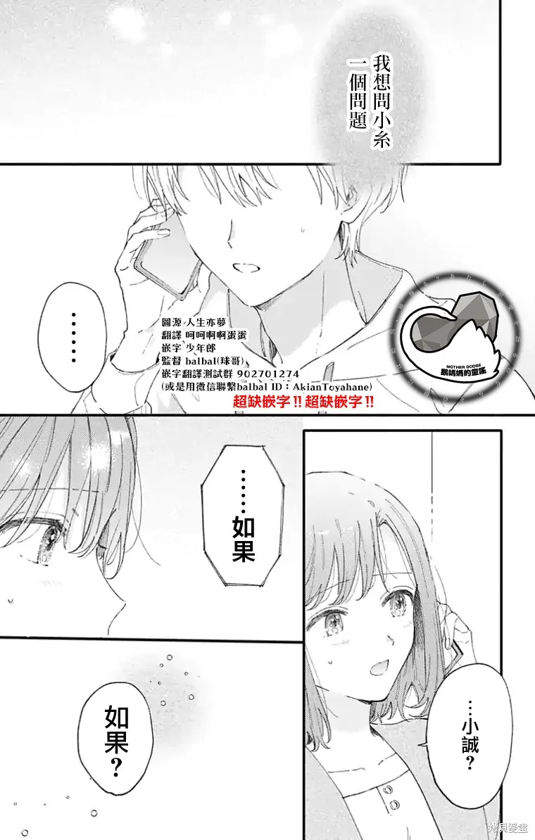 小誠讓人頂不住,第45话,第1张