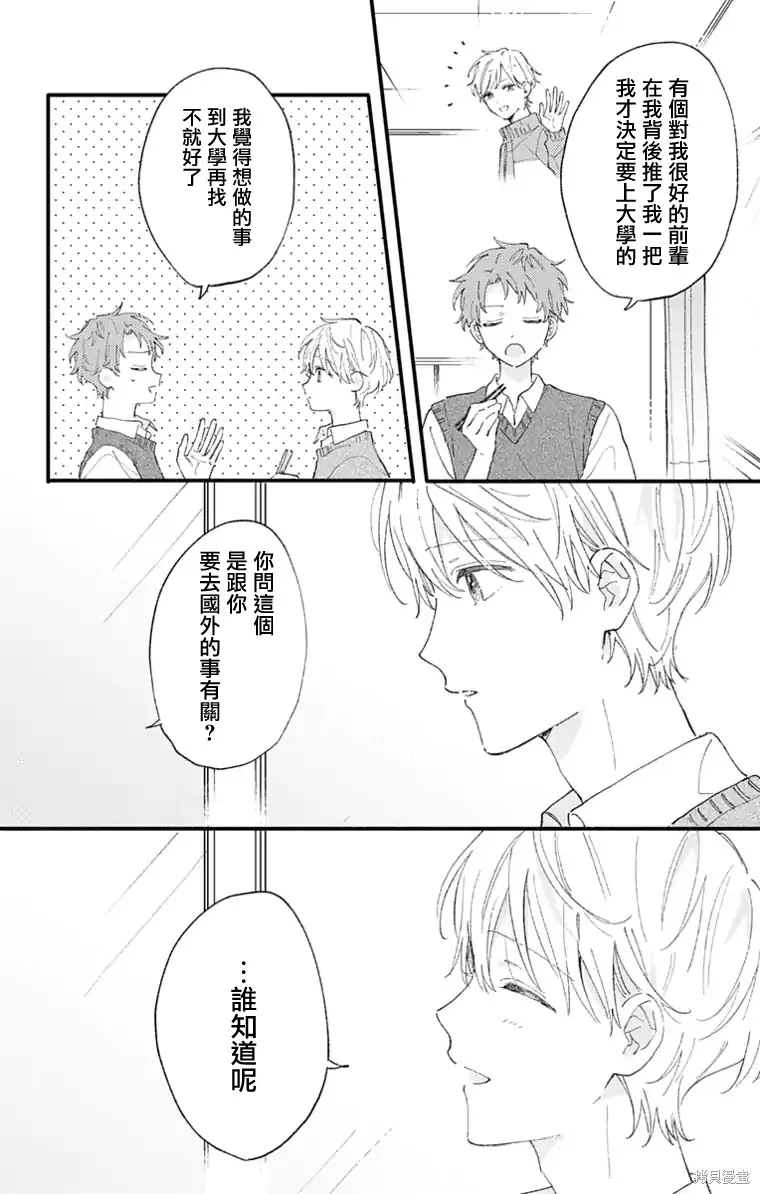 小誠讓人頂不住,第45话,第10张