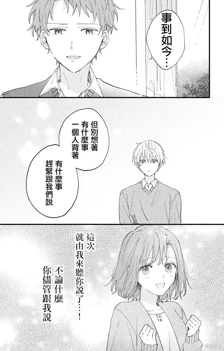 小誠讓人頂不住,第45话,第11张