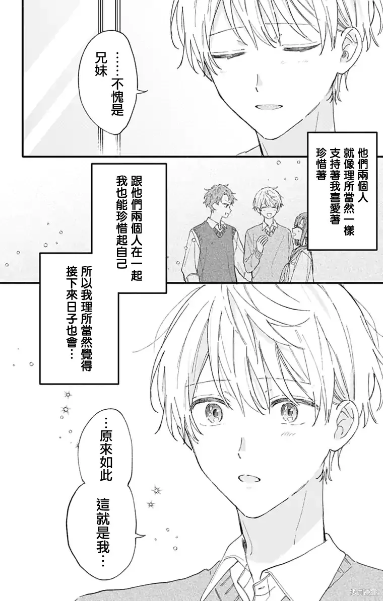 小誠讓人頂不住,第45话,第12张
