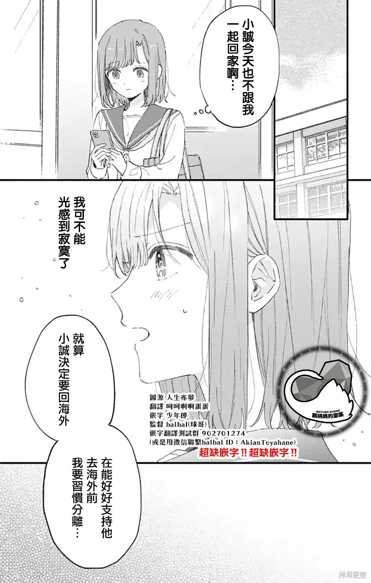 小誠讓人頂不住,第45话,第13张