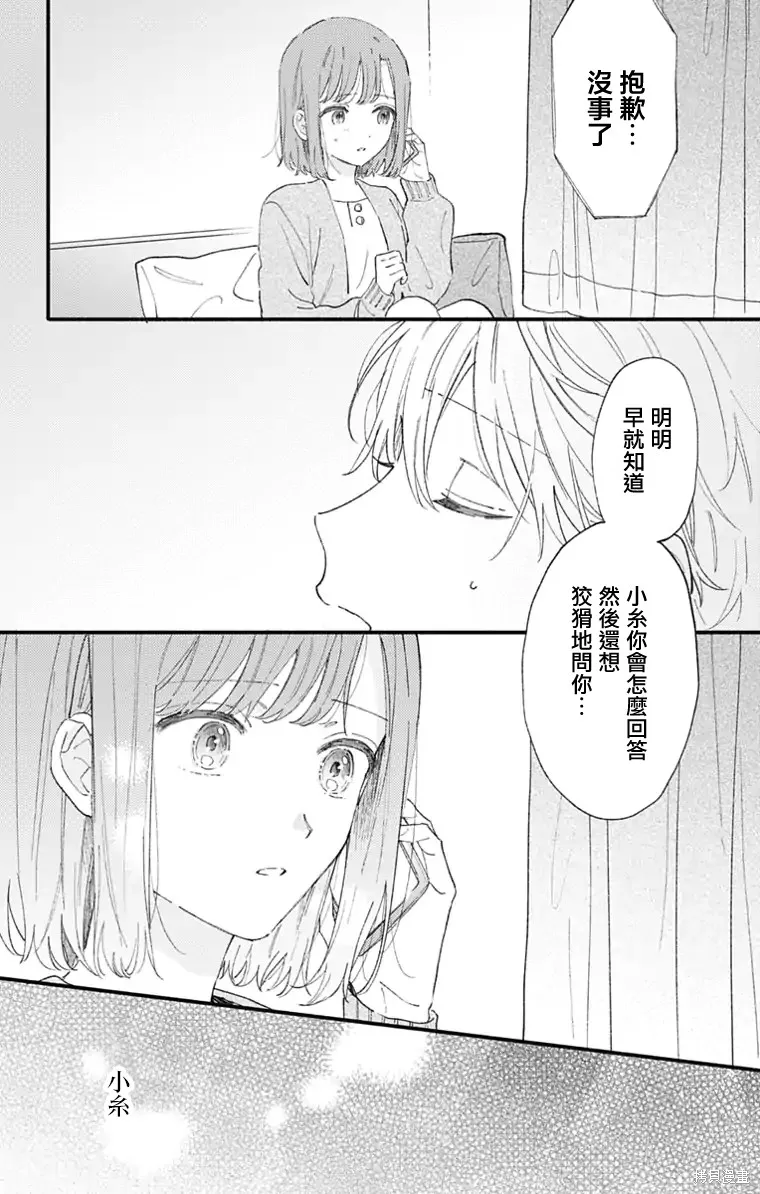 小誠讓人頂不住,第45话,第2张