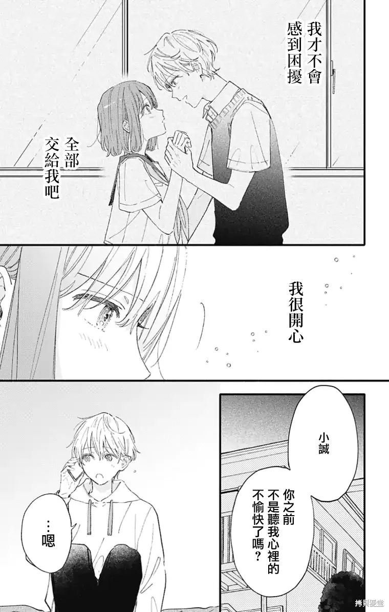 小誠讓人頂不住,第45话,第3张
